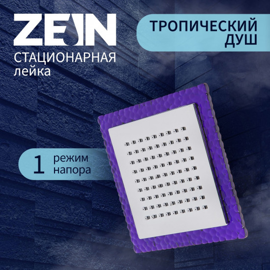 Лейка стационарная Z0154
