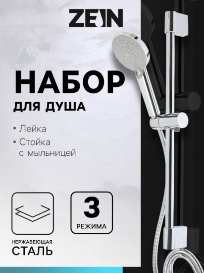 Набор для душа H03