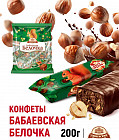 Конфеты шоколадные с пралине и фундуком «Белочка»