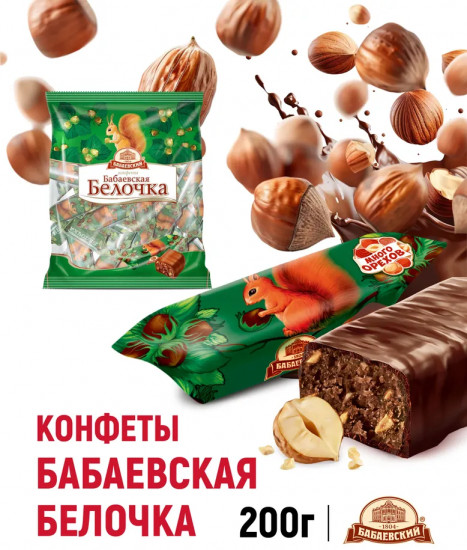Конфеты шоколадные с пралине и фундуком «Белочка»