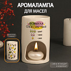 Аромалампа для эфирных масел «Формула спокойствия»