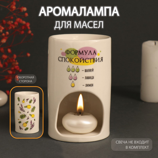 Аромалампа для эфирных масел «Формула спокойствия»