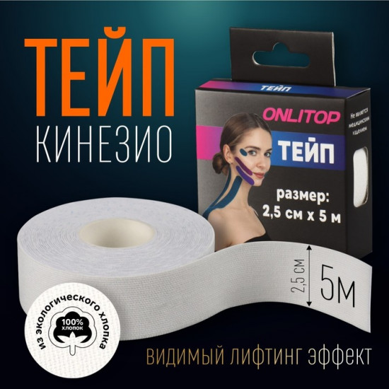 Кинезио-тейп