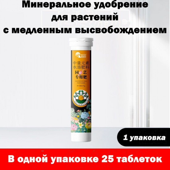 Удобрение для растений универсальное с медленным высвобождением