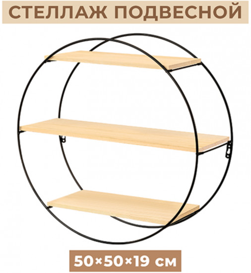 Стеллаж подвесной «Чёрная»