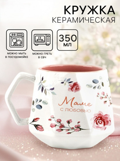 Кружка «Маме»