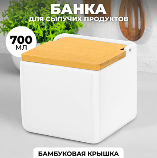 Банка для сыпучих продуктов с крышкой