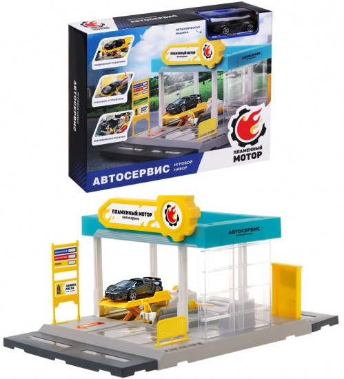 Набор игровой «Автосервис»