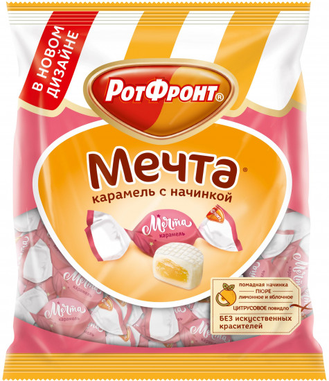 Карамель с цитрусовой начинкой «Мечта»