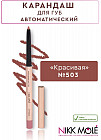 503 Красивая