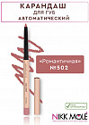 502 Романтичная