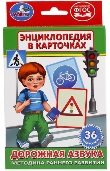 Карточки развивающие «Дорожная азбука»