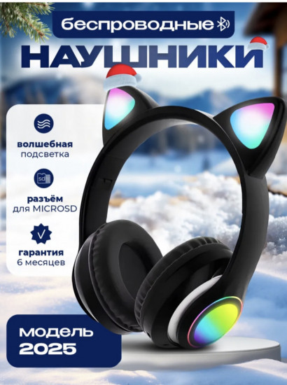 Наушники беспроводные