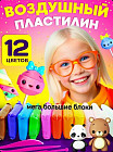 Воздушный пластилин