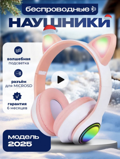 Наушники беспроводные