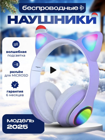 Наушники беспроводные