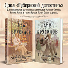 Происшествие в городе Т. Кроваво-красные бисквиты. Комплект из 2 книг