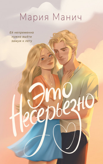 Это несерьёзно