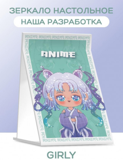 Зеркало настольное «Anime girl»