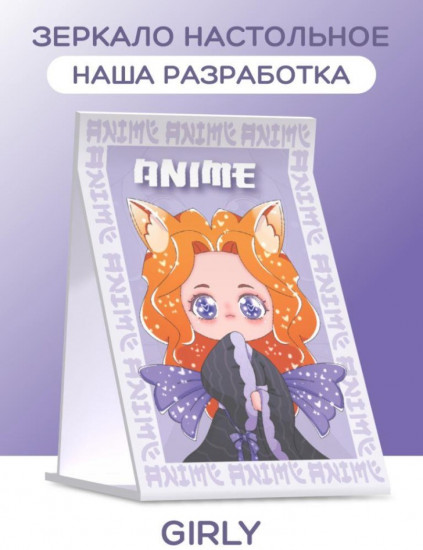 Зеркало настольное «Anime girl»