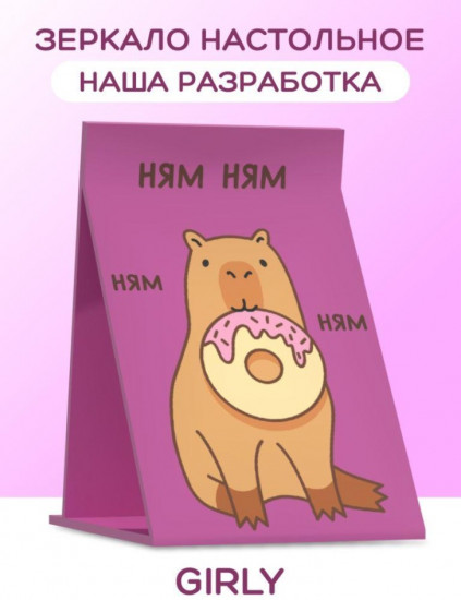 Зеркало настольное «Capybara donut»