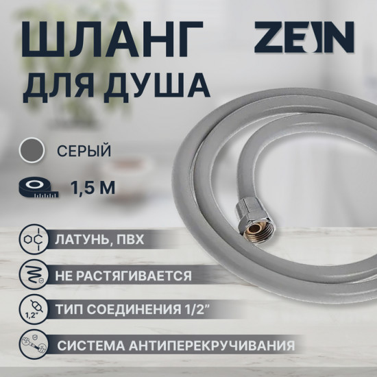 Шланг для душа Z13PD