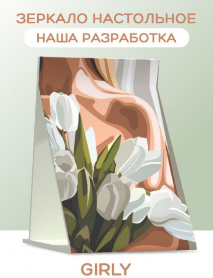 Зеркало настольное «Spring tulips»