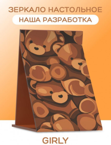 Зеркало настольное «Teddy bear»