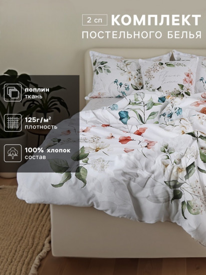 Комплект постельного белья «Flower time»