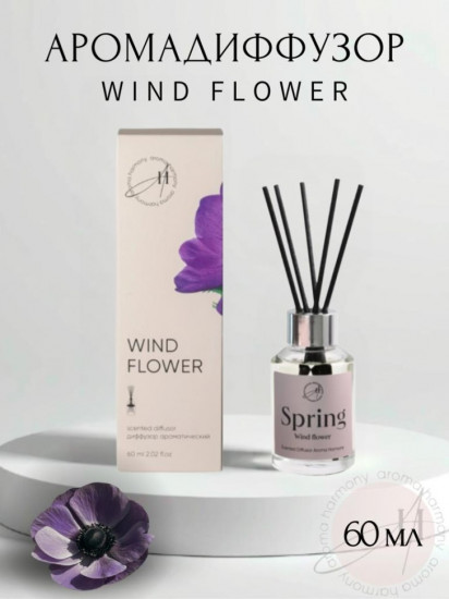 Аромадиффузор «Wind flower»