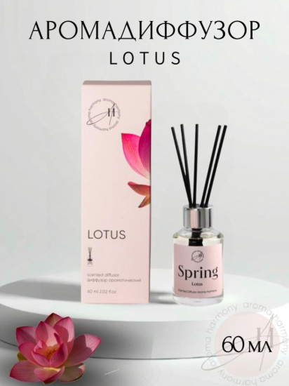 Аромадиффузор «Lotus»