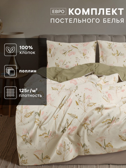 Комплект постельного белья «Fennel»