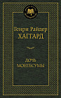 Дочь Монтесумы
