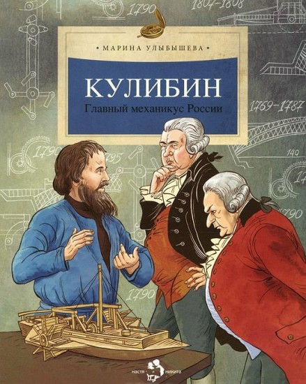 Кулибин