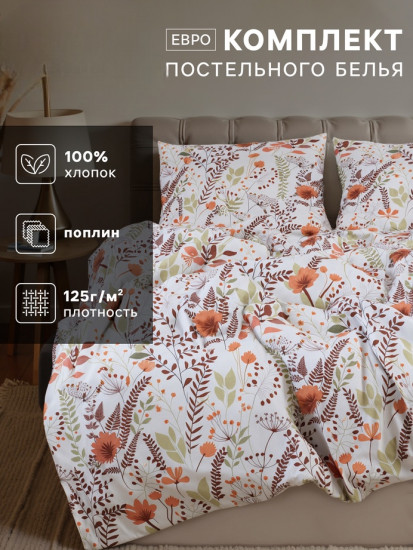 Комплект постельного белья «Summer bloom»
