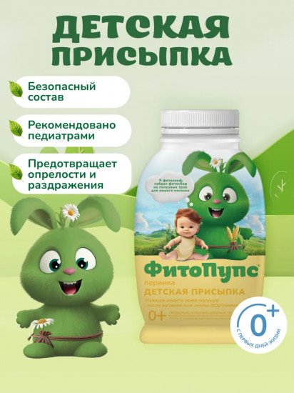 Присыпка детская «Перинка»