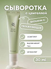 Осветляющая сыворотка для лица «Light On Serum Centella Vitamin C»
