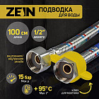 Подводка гибкая для воды с ключом для монтажа