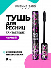 Тушь для ресниц с эффектом гиперобъема «Fantastique», тон 01 Черный