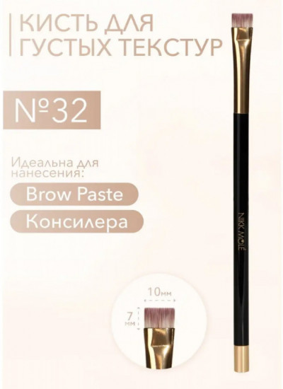 Кисть для консилера и пасты для моделирования формы бровей №32