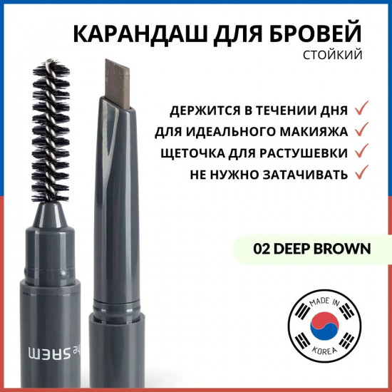Карандаш для бровей «Saemmul Artlook Eyebrow», оттенок 02 Deep Brown N