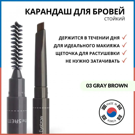 Карандаш для бровей «Saemmul Artlook Eyebrow», оттенок 03 Gray Brown N