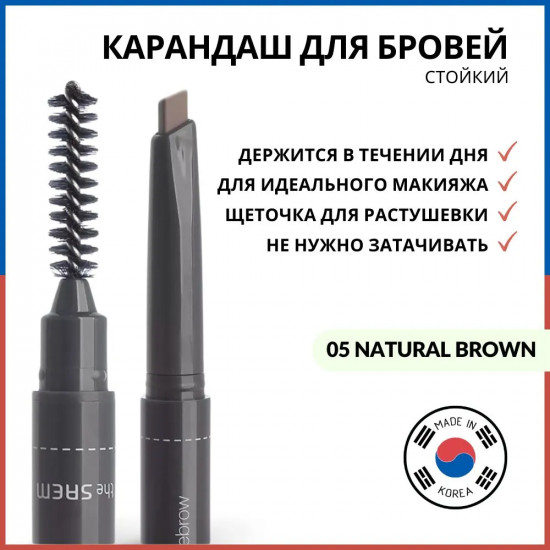 Карандаш для бровей «Saemmul Artlook Eyebrow», оттенок 05 Natural Brown