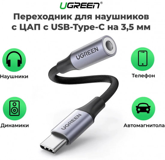 Переходник USB Type C (m) - Audio(f) Ugreen AV161