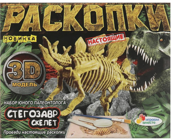 Набор игровой «Раскопки. Динозавр: стегозавр скелет»