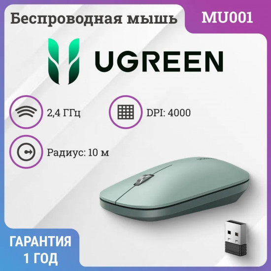 Мышь оптическая беcпроводная Ugreen MU001