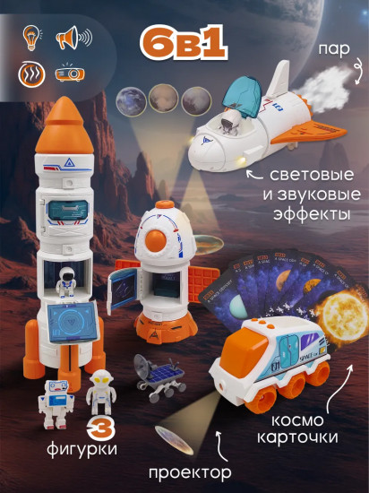 Набор игровой «Космическая станция»