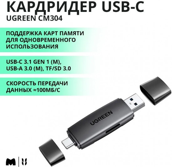 Устройство чтения карт памяти USB 3.0/USB-C CM304