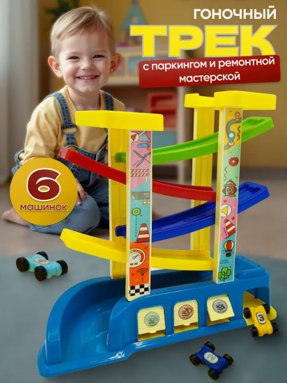 Многоуровневая парковка-трек для машинок с гаражом