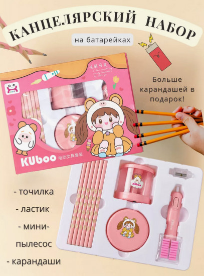 Набор канцелярский «Boys&Girls»